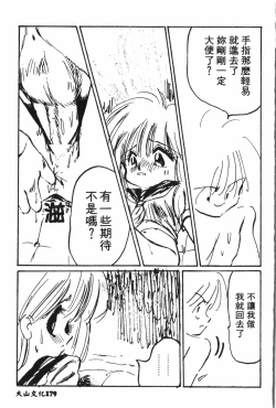 Page 180 of Naru Hina Plus 4