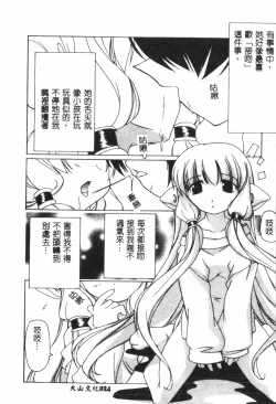 Page 25 of Naru Hina Plus 4