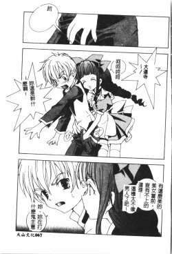 Page 68 of Naru Hina Plus 4