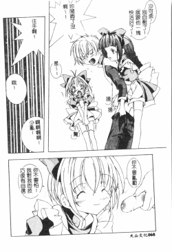 Page 69 of Naru Hina Plus 4