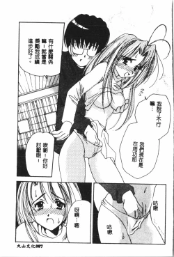 Page 88 of Naru Hina Plus 4