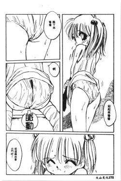 Page 173 of Naru Hina Plus 5