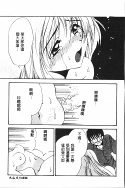 Page 32 of Naru Hina Plus 5