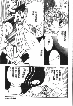 Page 44 of Naru Hina Plus 5