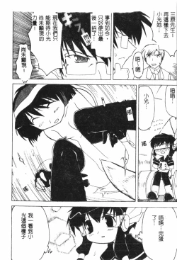 Page 79 of Naru Hina Plus 5