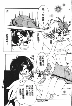 Page 90 of Naru Hina Plus 5