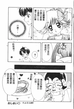 Page 98 of Naru Hina Plus 5