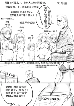 Page 6 of 畜娘秀色