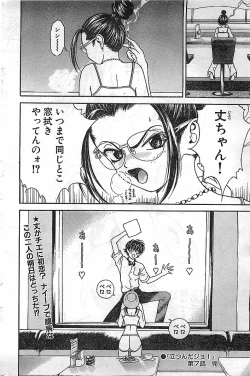 Page 41 of COMIC Bazooka Venus 2003-08