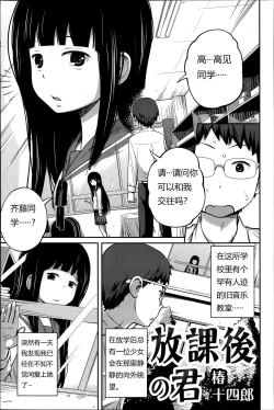 Page 1 of Houkago no Kimi | You After School