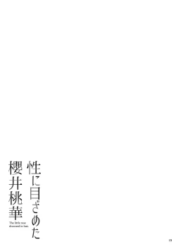 Page 20 of Sei ni Mezameta Sakurai Momoka