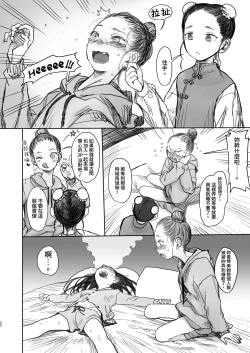 Page 23 of Konoha-chan no Yuuutsu.