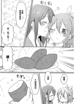 Page 32 of Yamabukiiro no Yume | 山吹色的夢