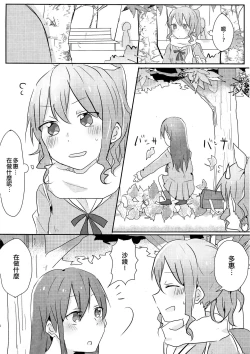 Page 6 of Yamabukiiro no Yume | 山吹色的夢