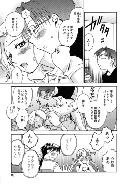 Page 82 of Shoujo no Mousou wa Itsu Hiraku? - When does her dream come true?