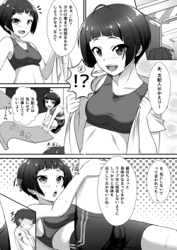 Page 3 of Rena Tra! Jimusho de Stretch Hen