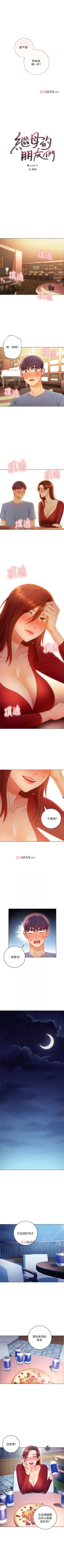 Page 246 of 【周二连载】继母的朋友们（作者：Red-A&頸枕） 第1~43话