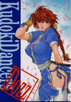 Page 18 of Kudoki Dancers Dozz