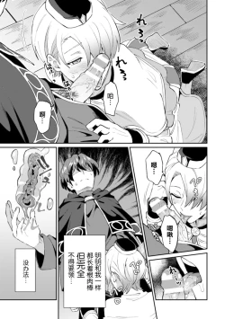 Page 13 of Kinju no Madousho 2 Shinkan-san wa Saimin Mahou de Dankon ni Tsukaeru Yorokobi o Shiru