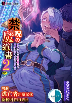 Page 1 of Kinju no Madousho 2 Shinkan-san wa Saimin Mahou de Dankon ni Tsukaeru Yorokobi o Shiru