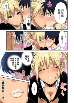 Page 22 of Oretoku Shuugakuryokou ~Otoko wa Jyosou shita Ore dake!! Ch. 34