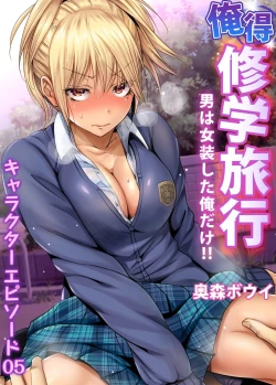 Page 2 of Oretoku Shuugakuryokou ~Otoko wa Jyosou shita Ore dake!! Ch. 34