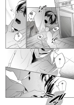 Page 109 of Naka Made Aishite | 里面也请好好疼爱 1-4