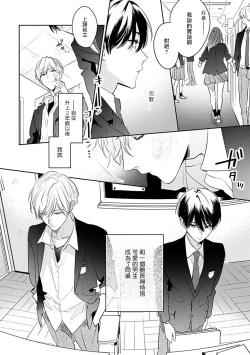 Page 10 of Naka Made Aishite | 里面也请好好疼爱 1-4