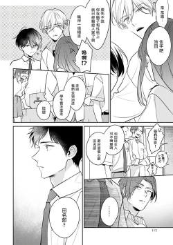 Page 119 of Naka Made Aishite | 里面也请好好疼爱 1-4
