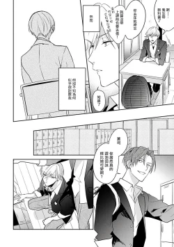 Page 12 of Naka Made Aishite | 里面也请好好疼爱 1-4