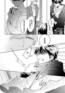 Page 24 of Naka Made Aishite | 里面也请好好疼爱 1-4