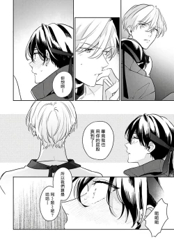 Page 59 of Naka Made Aishite | 里面也请好好疼爱 1-4