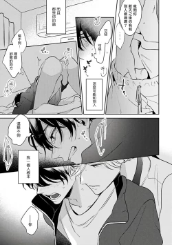 Page 64 of Naka Made Aishite | 里面也请好好疼爱 1-4