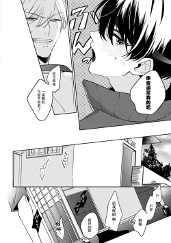 Page 65 of Naka Made Aishite | 里面也请好好疼爱 1-4