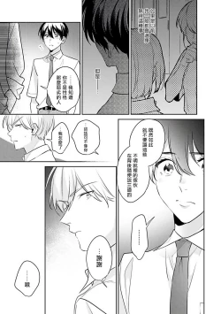 Page 87 of Naka Made Aishite | 里面也请好好疼爱 1-4