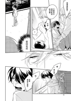 Page 96 of Naka Made Aishite | 里面也请好好疼爱 1-4