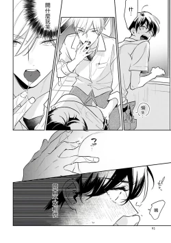 Page 98 of Naka Made Aishite | 里面也请好好疼爱 1-4