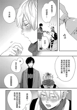 Page 13 of Sex Drop | 情爱下坠 Ch. 1