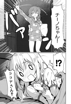 Page 5 of Kokoa-san no Koto Kangaechaun desu