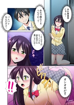 Page 9 of Seikan Sousa de Hamehame Harem! 〜Zenshin ga Kurikuri Mitai nanoo! 4-5