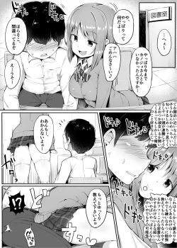 Page 7 of Yowai ne, Otokonoko tte.