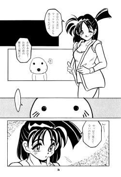 Page 25 of Nettai Ouhi