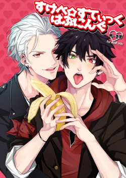 Page 1 of Sukebe Stick Happening