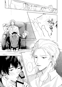 Page 4 of Sukebe Stick Happening