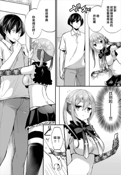 Page 6 of Jimiko no Uraaka o Hakken shitara Bitch datta!? Ch.78話
