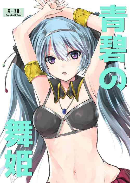 Download Seiheki no maihime