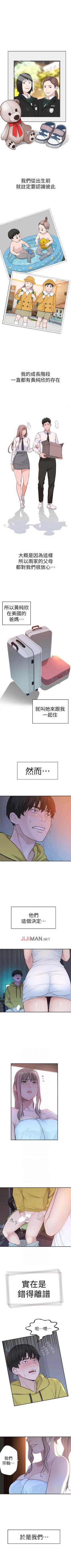 Page 12 of 【周三连载】  我们的特殊关系第 1~18话
