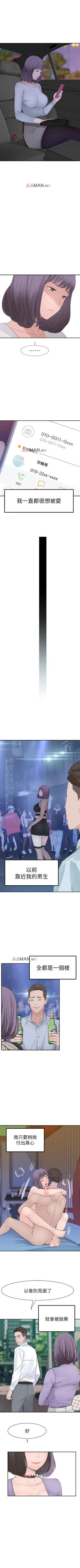 Page 140 of 【周三连载】  我们的特殊关系第 1~18话