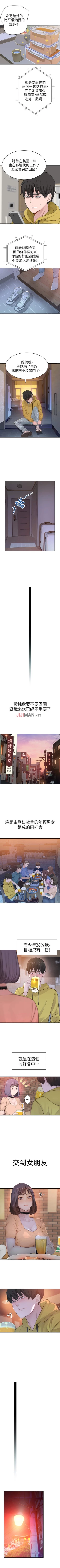 Page 4 of 【周三连载】  我们的特殊关系第 1~18话