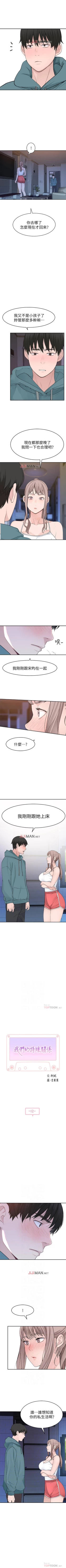 Page 97 of 【周三连载】  我们的特殊关系第 1~18话